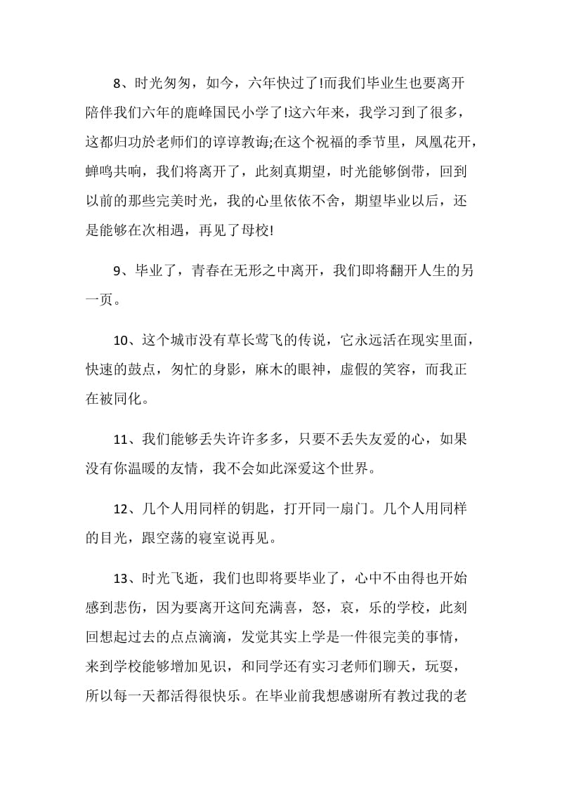 表达忧伤的毕业感言.doc_第2页