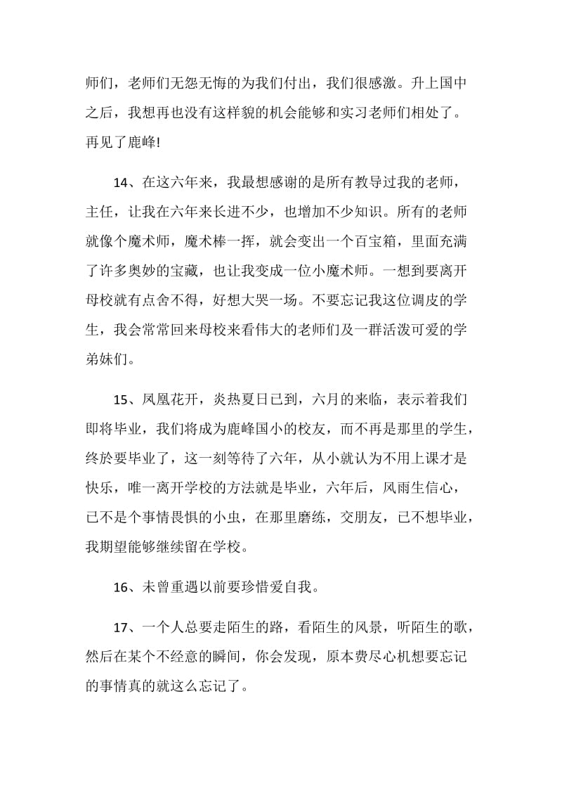 表达忧伤的毕业感言.doc_第3页