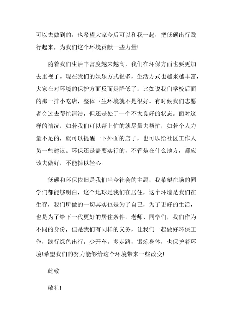 环保倡议书怎么写范文.doc_第2页