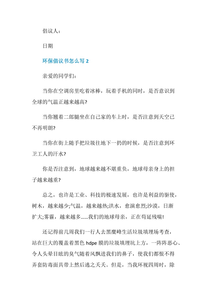 环保倡议书怎么写范文.doc_第3页