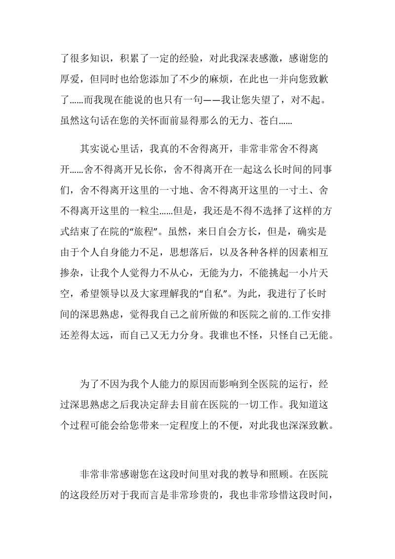 卫生院副院长个人工作辞职报告.doc_第3页