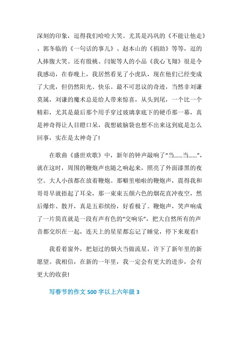 写春节的作文500字以上六年级.doc_第3页