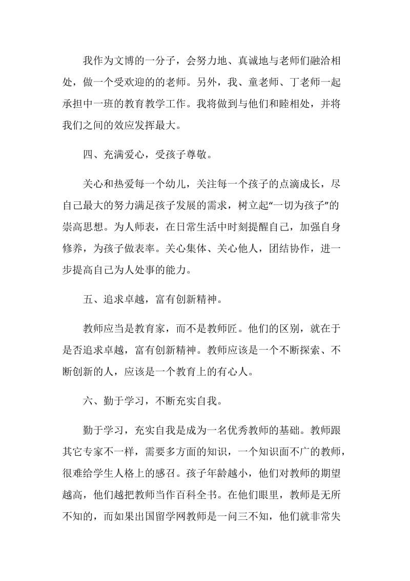 2021小班教师个人教学计划.doc_第3页