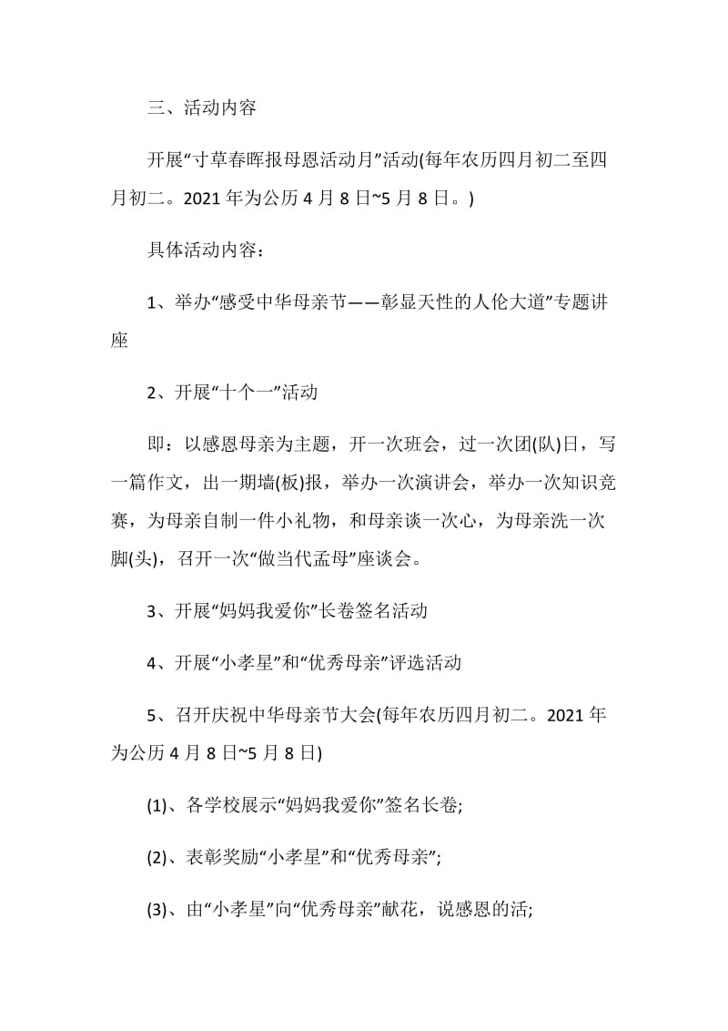 社区母亲节活动方案策划书方案.doc_第2页