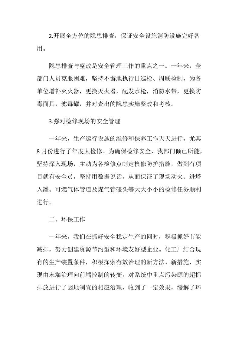 化工班长述职报告.doc_第2页