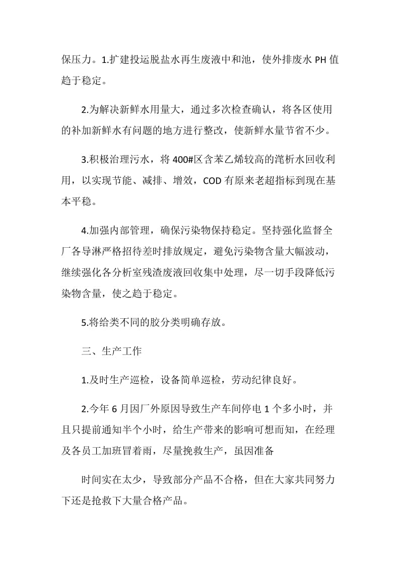 化工班长述职报告.doc_第3页