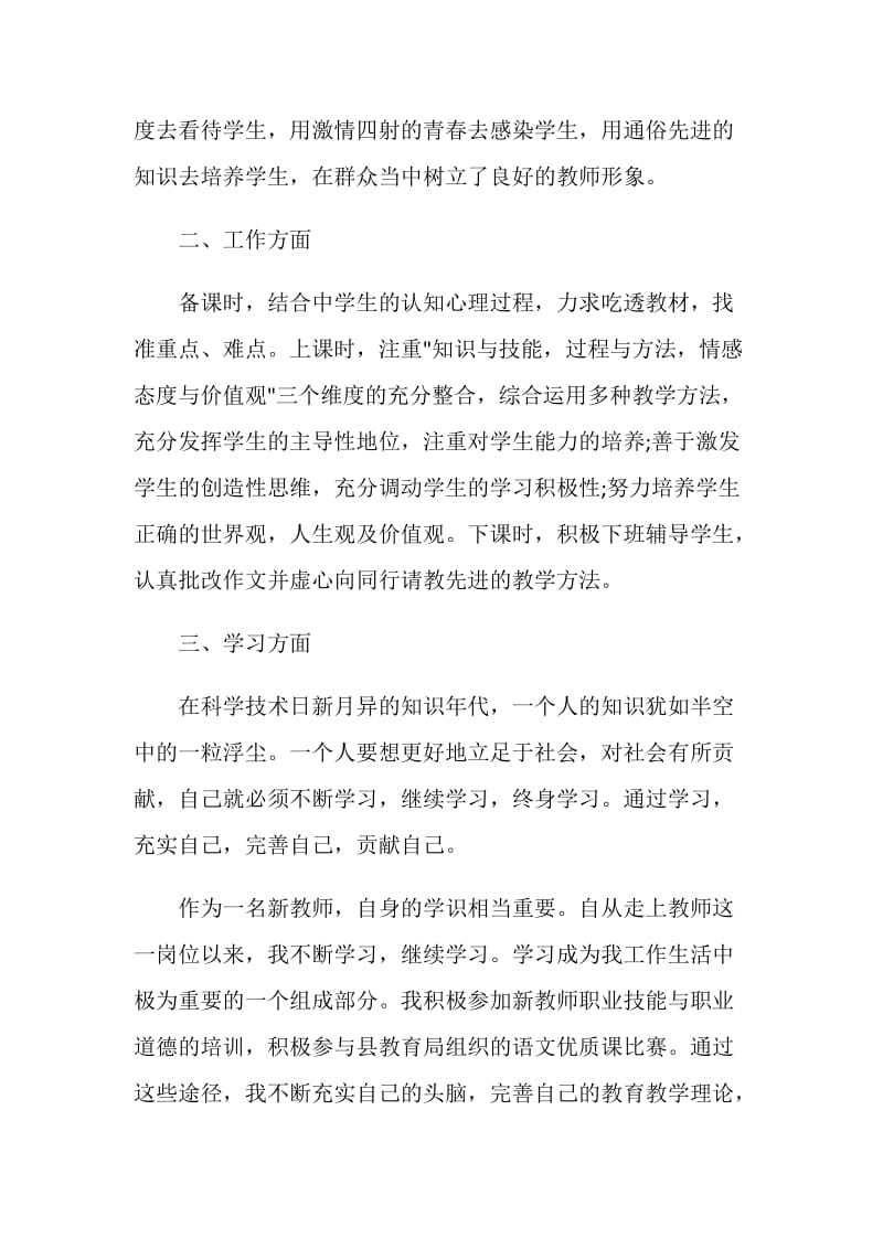 教师的个人自我鉴定通用模板五篇.doc_第3页