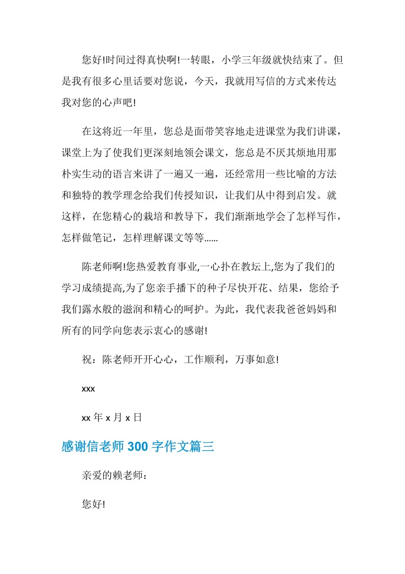 感谢信老师300字作文.doc_第2页