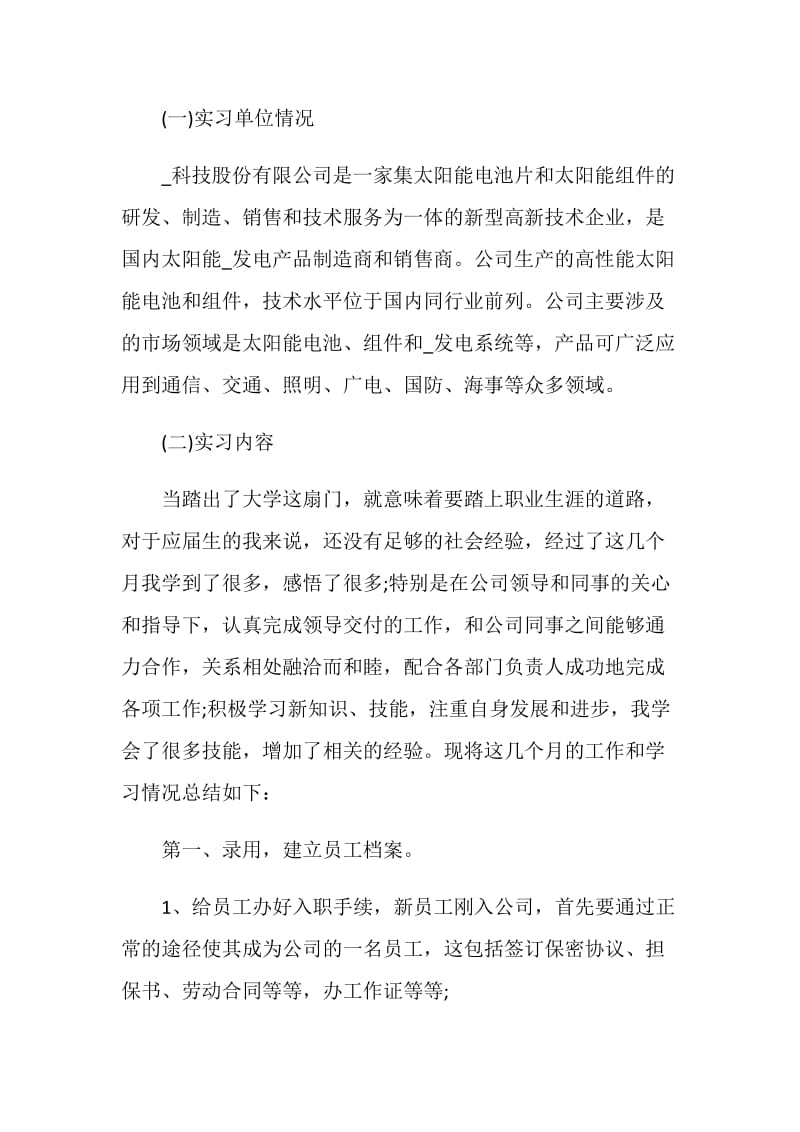 2021大学生顶岗实习报告模板.doc_第2页