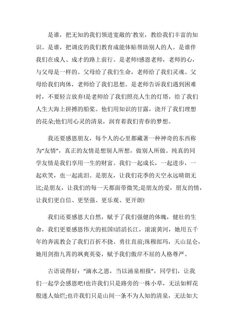 立志成才主题的演讲比赛发言稿.doc_第2页