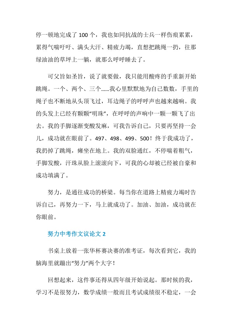 努力中考作文议论文.doc_第2页