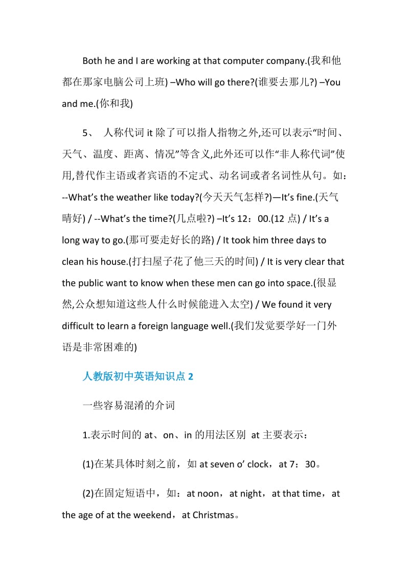 人教版初中英语知识点.doc_第2页