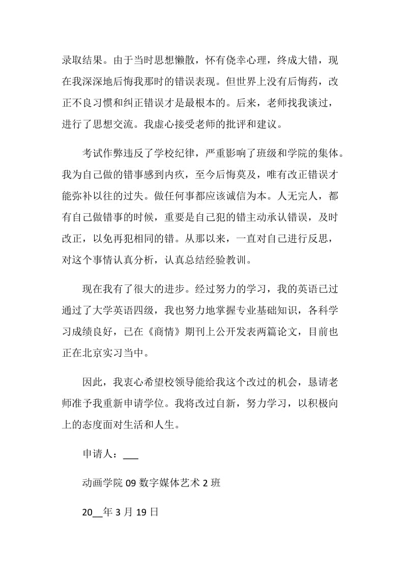 毕业生申请协议书范文参考.doc_第3页