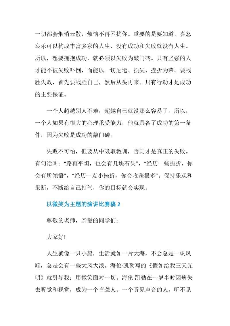 以微笑为主题的演讲比赛稿.doc_第3页