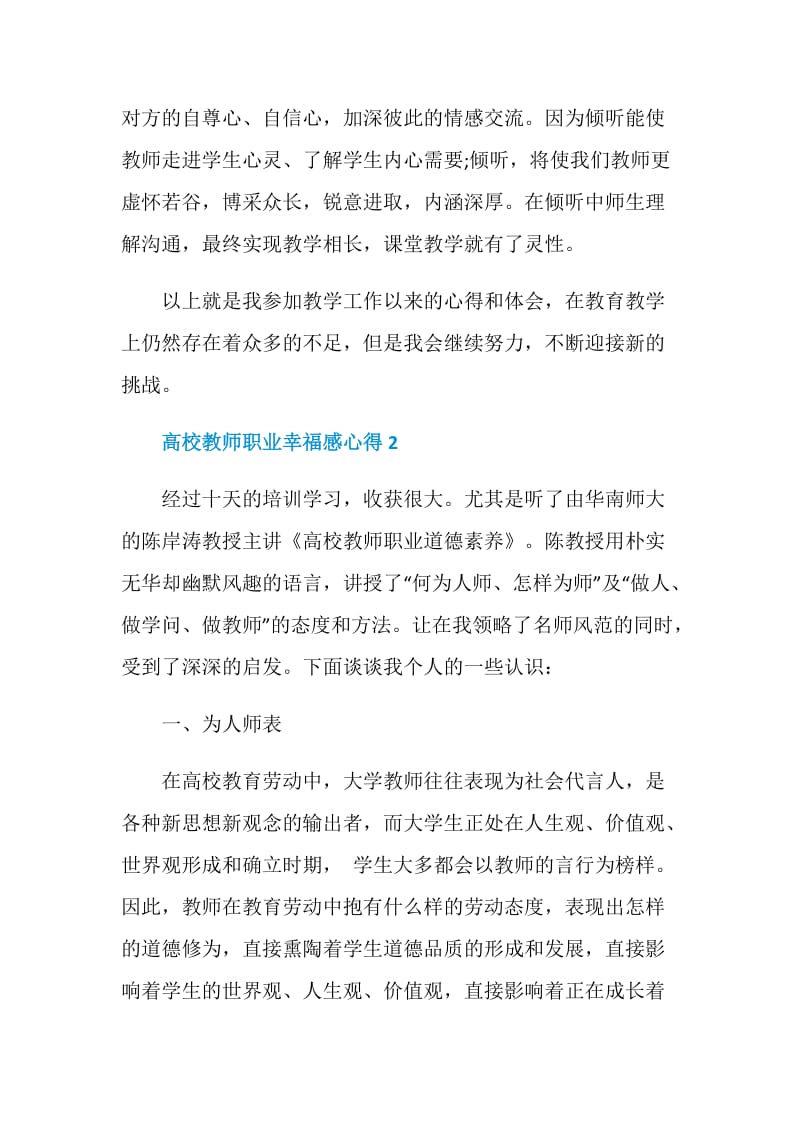 高校教师职业幸福感心得.doc_第3页