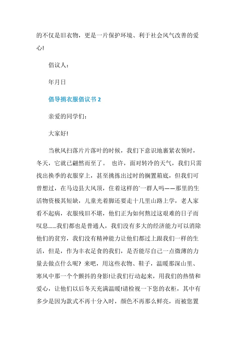 倡导捐衣服倡议书范文借鉴.doc_第2页