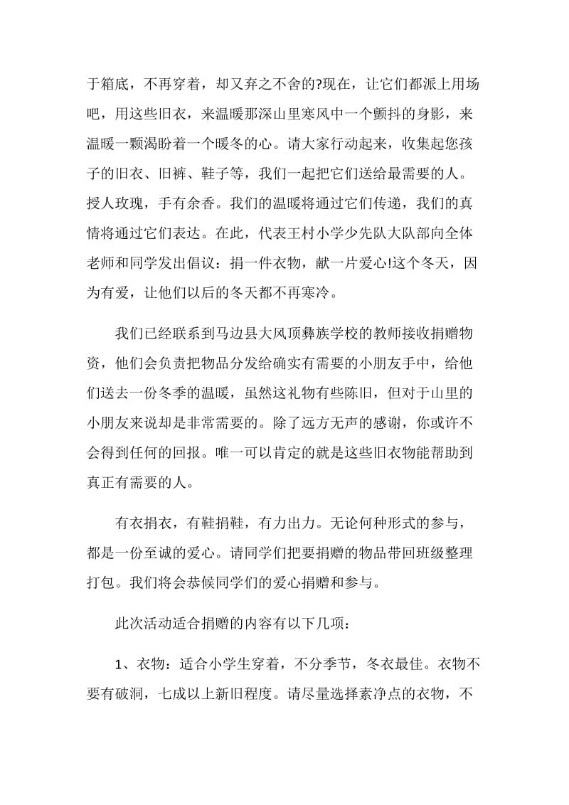 倡导捐衣服倡议书范文借鉴.doc_第3页