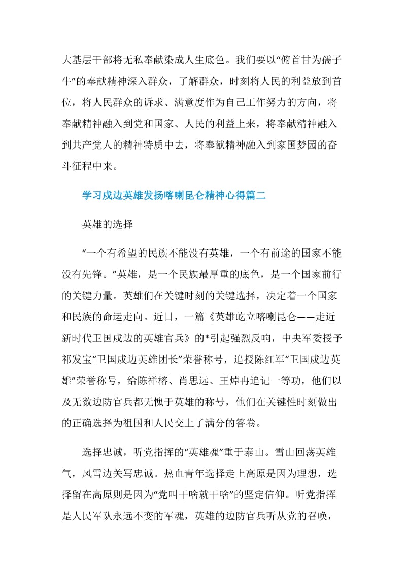 学习卫国戍边英雄群体发扬喀喇昆仑精神心得.doc_第3页