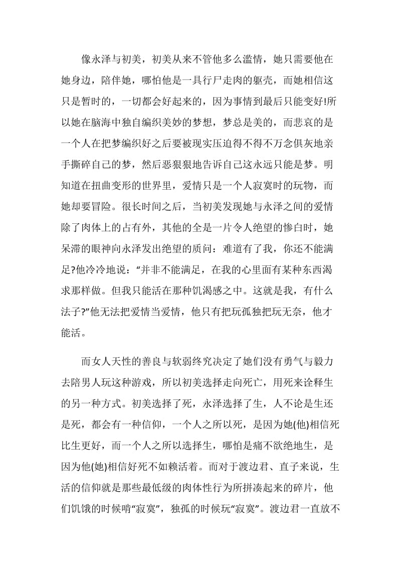 挪威的森林读书心得总结.doc_第2页