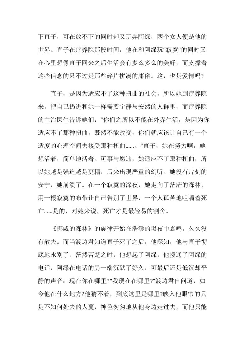 挪威的森林读书心得总结.doc_第3页