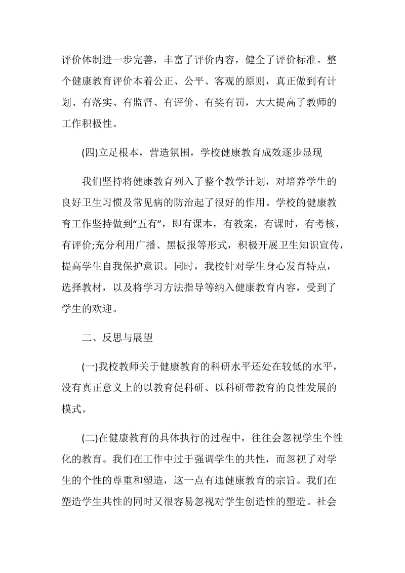 卫生教师个人总结报告.doc_第2页