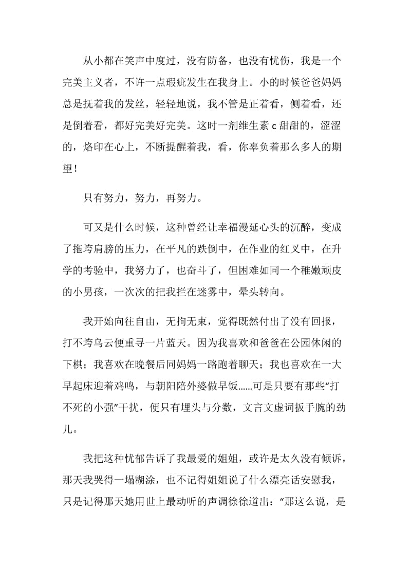 什么让我成长初二作文.doc_第3页