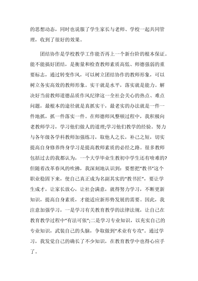 2021师德师风感悟心得体会5篇.doc_第2页