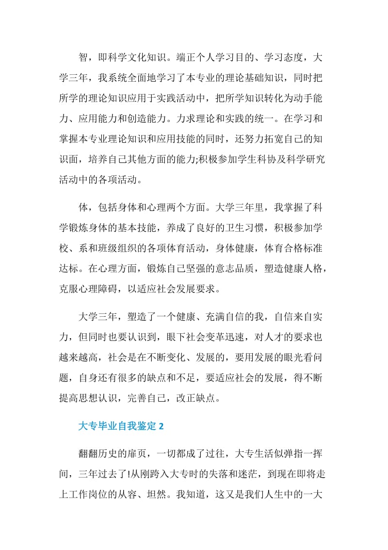 大专毕业自我鉴定简述五篇主席.doc_第2页