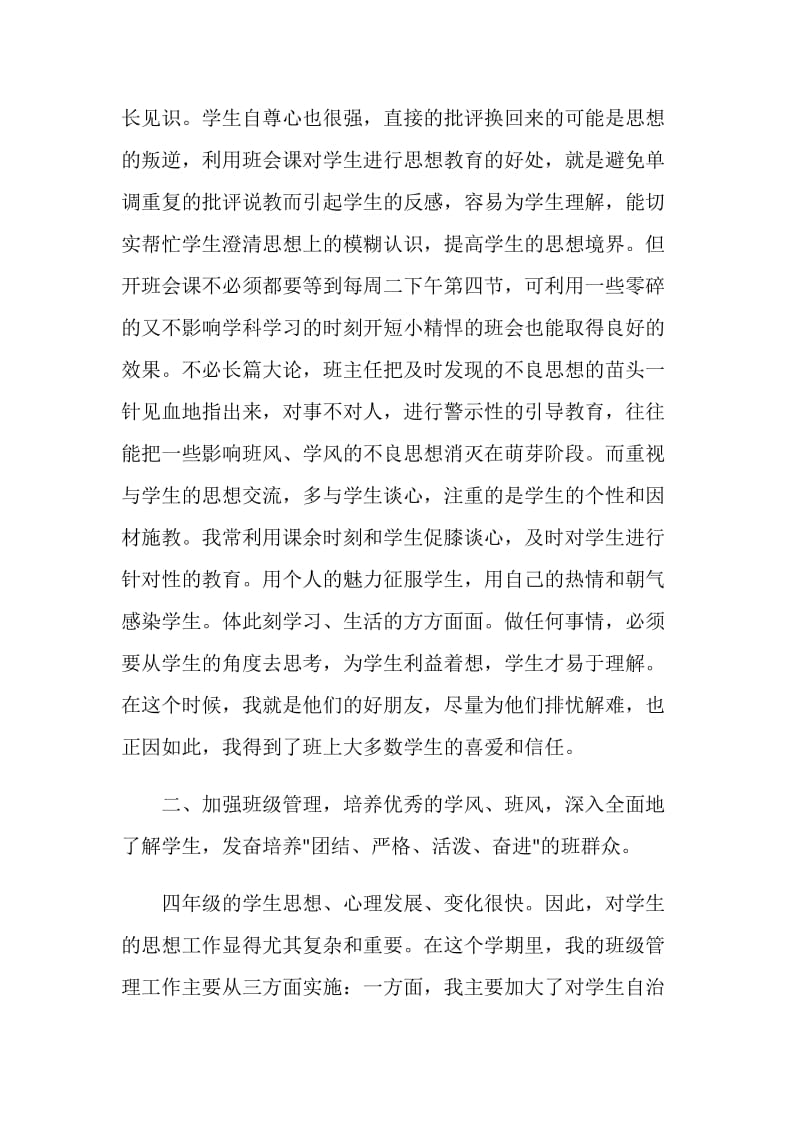 四年级班主任工作心得总结.doc_第2页