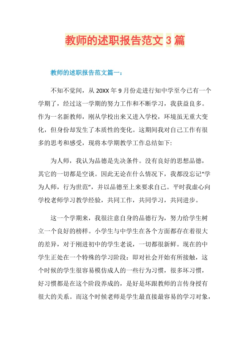 教师的述职报告范文3篇.doc_第1页