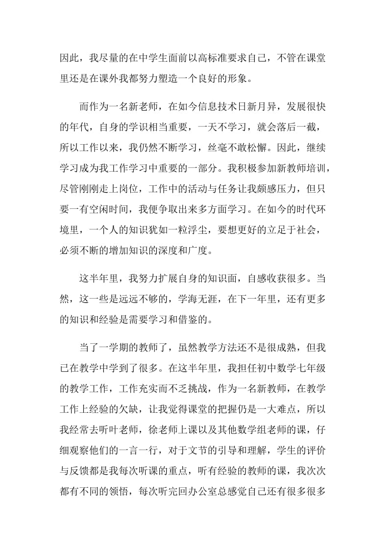 教师的述职报告范文3篇.doc_第2页