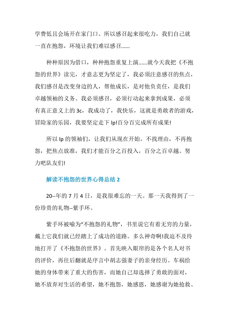 解读不抱怨的世界心得总结.doc_第2页