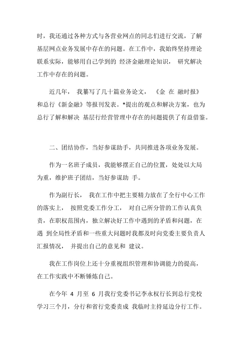 银行支行行长述职报告.doc_第2页