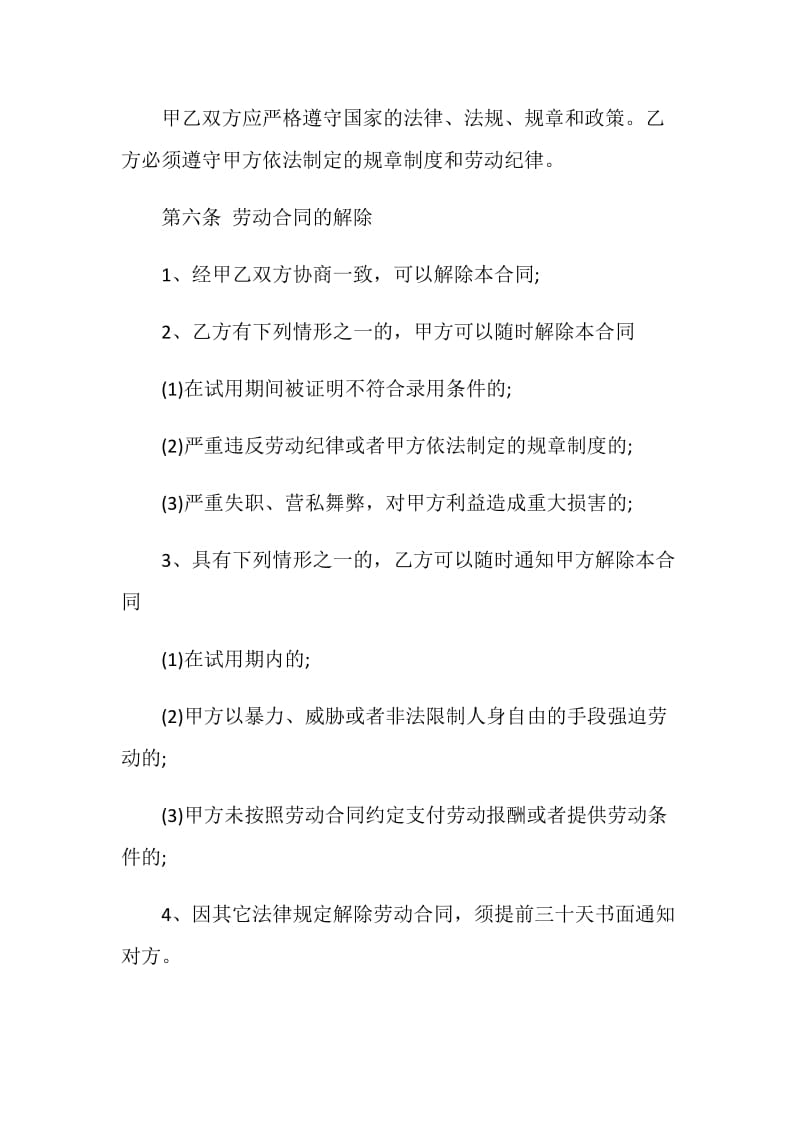 简单私企劳动合同模板3篇最新.doc_第3页