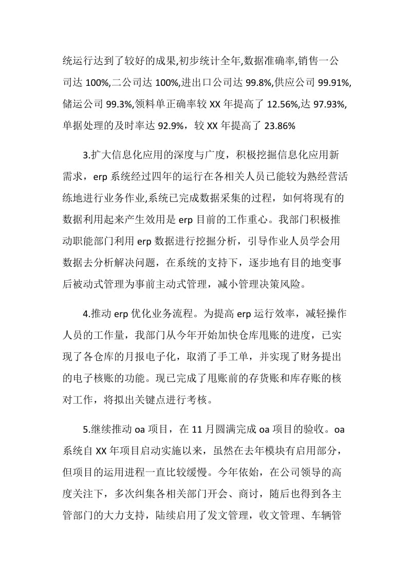 it人员实习的工作总结.doc_第2页