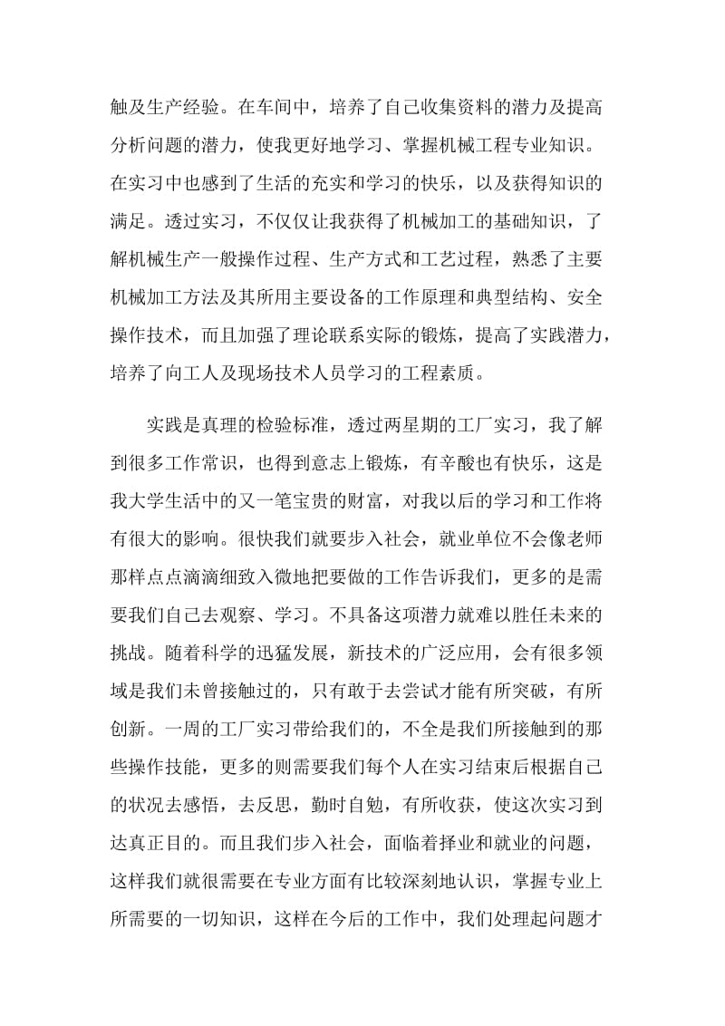 工厂人员的实习工作总结报告.doc_第2页