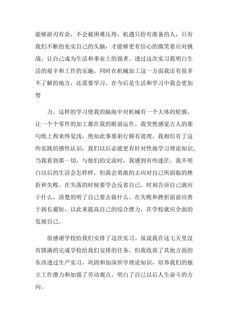 工厂人员的实习工作总结报告.doc_第3页