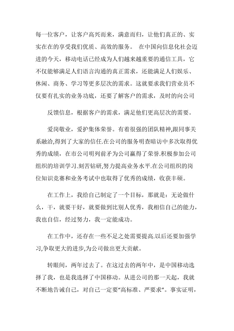 高级导购个人工作述职报告.doc_第2页