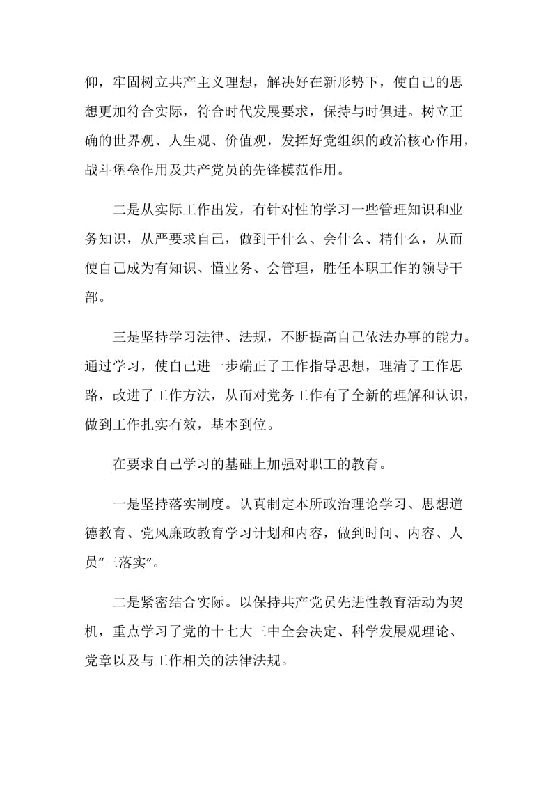 副支部书记述职报告.doc_第2页