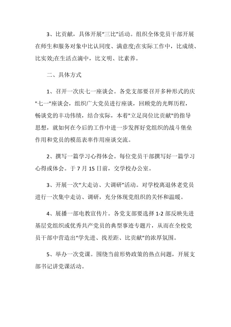 建党百年活动策划方案2021范文.doc_第2页