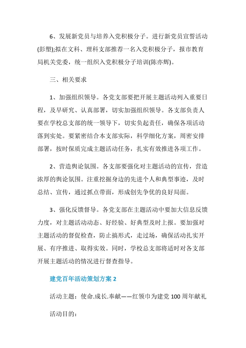 建党百年活动策划方案2021范文.doc_第3页