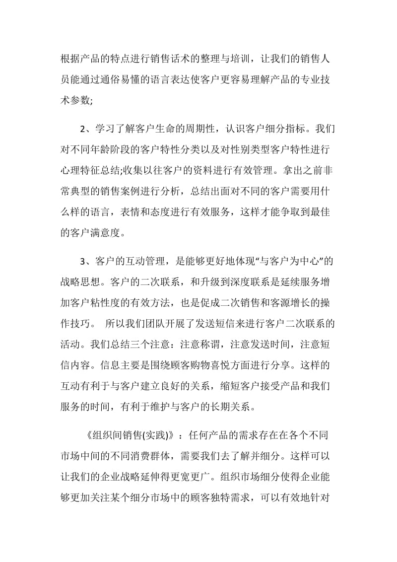 销售管理实践报告.doc_第3页