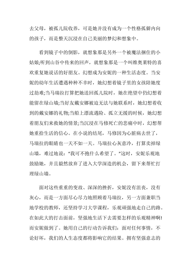 以乐观为题的优秀演讲稿800字.doc_第3页