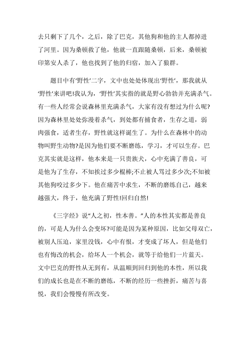 读野性的呼唤有感心得学习范文.doc_第3页