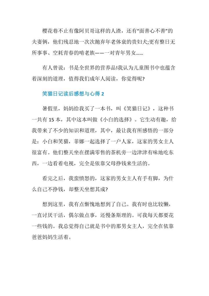 笑猫日记读后感想与心得.doc_第2页