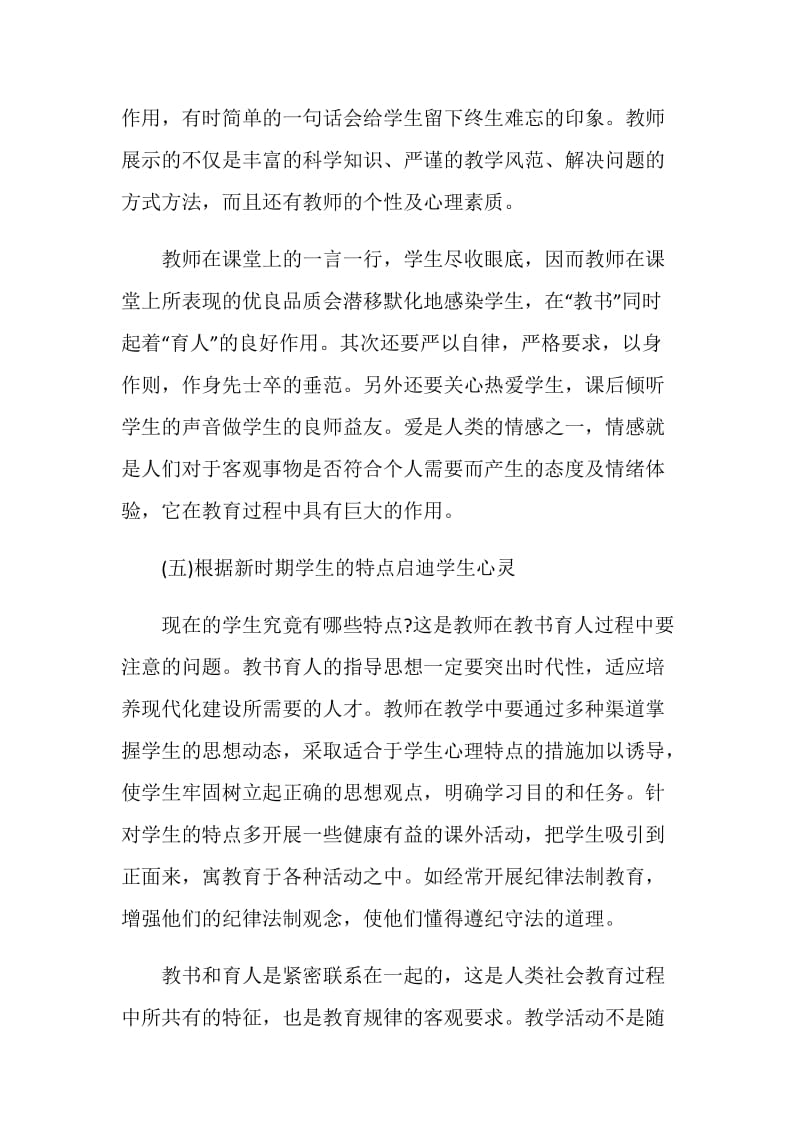 2021修师德塑师风心得体会范文.doc_第3页