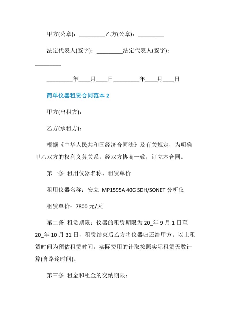 简单仪器租赁合同范本3篇最新.doc_第3页