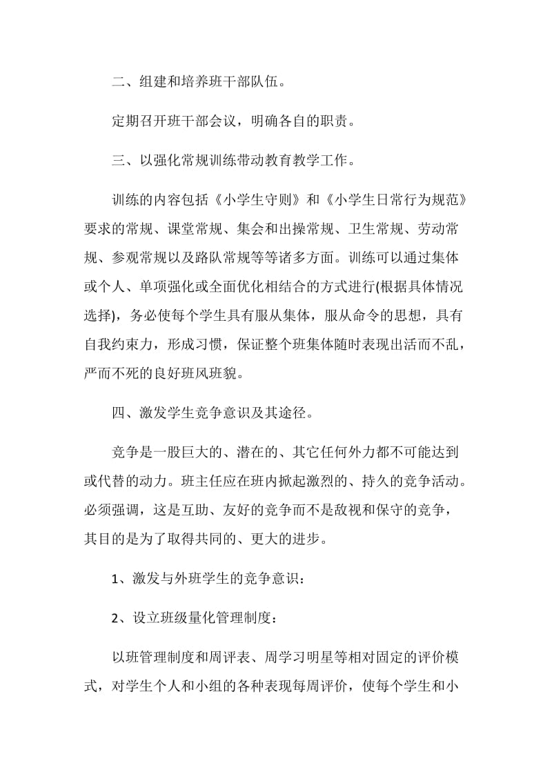 六年级班主任课堂工作心得体会.doc_第2页