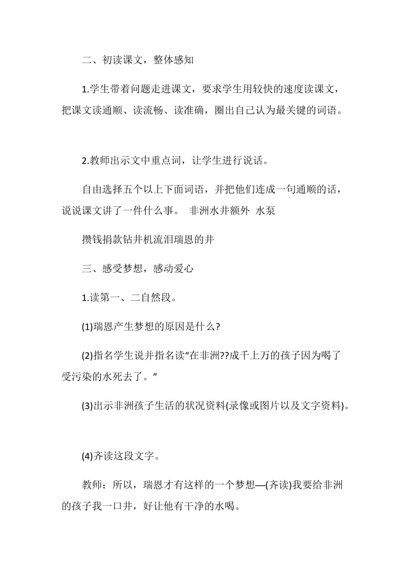 虞老师梦想的力量教学实录.doc_第2页