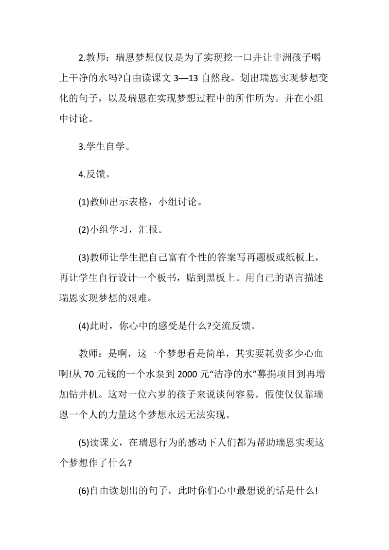 虞老师梦想的力量教学实录.doc_第3页